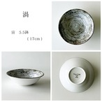 小鉢 おしゃれ 宙 17.0cm 5.5鉢 鉢 和食器 ボウル 取り鉢 美濃焼 日本製