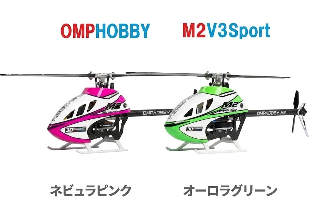 ◆OMPHOBBY M2V3Sport【ELRS受信機内蔵】◆ELRS受信機使用者にはバッテリーサービス1個付又はFutabaプロポ使用者には SFHSS受信機サービス