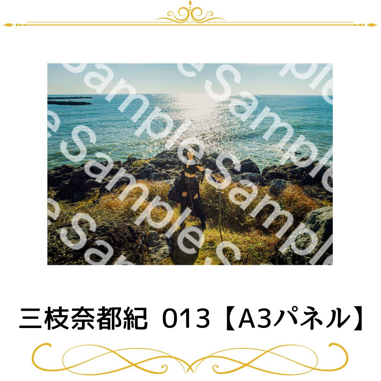 三枝奈都紀 005【A3パネル】 | joyuproject