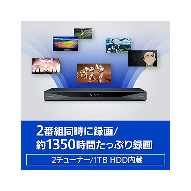 パナソニック 1TB 2チューナー ブルーレイレコーダー おうちクラウド