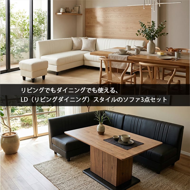 ダイニングソファ 3点セット リビングダイニングソファ L字 コーナー