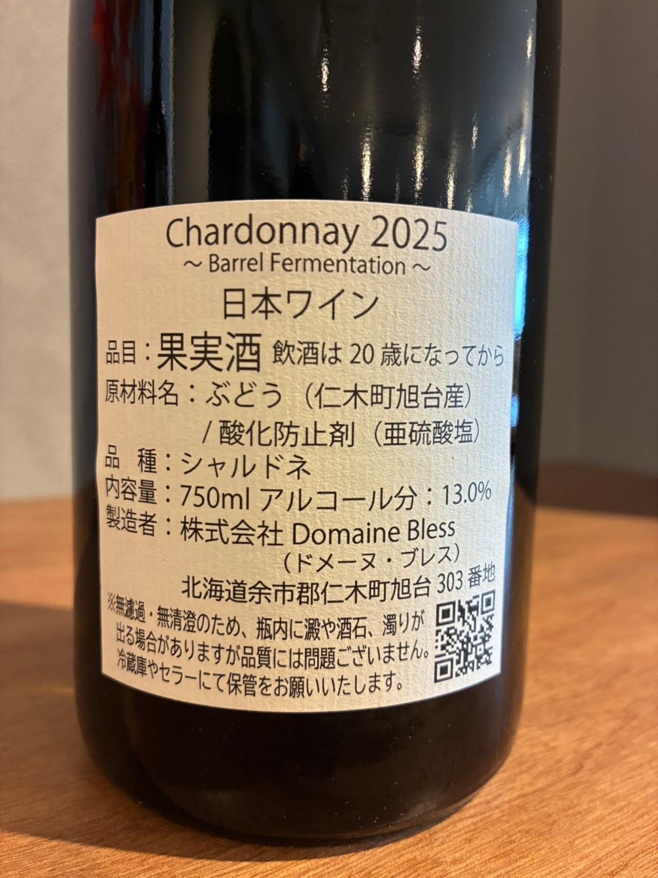 Domaine Bless Chardonnay ~Barrel Fermentation~ 2025 白ワイン　750ml