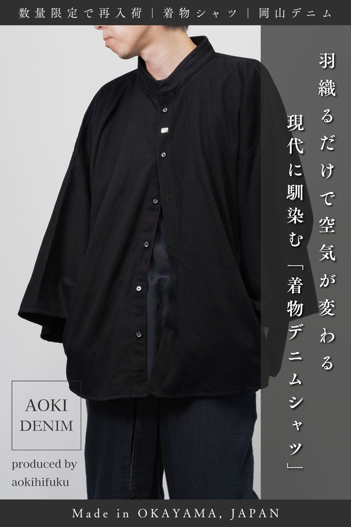 デニム着物　ブラック　Mサイズ DENIM KIMONO | 青木被服 公式オンラインストア