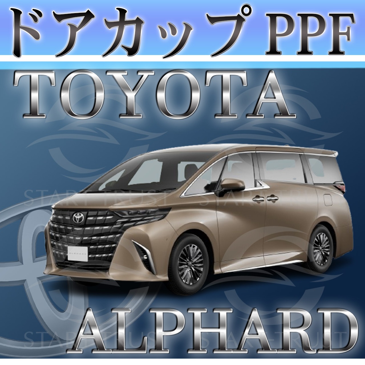 トヨタアルファード40系(2023年06月~) | ドアカップ用XPEL PPF マット（半透明ツヤ消し）