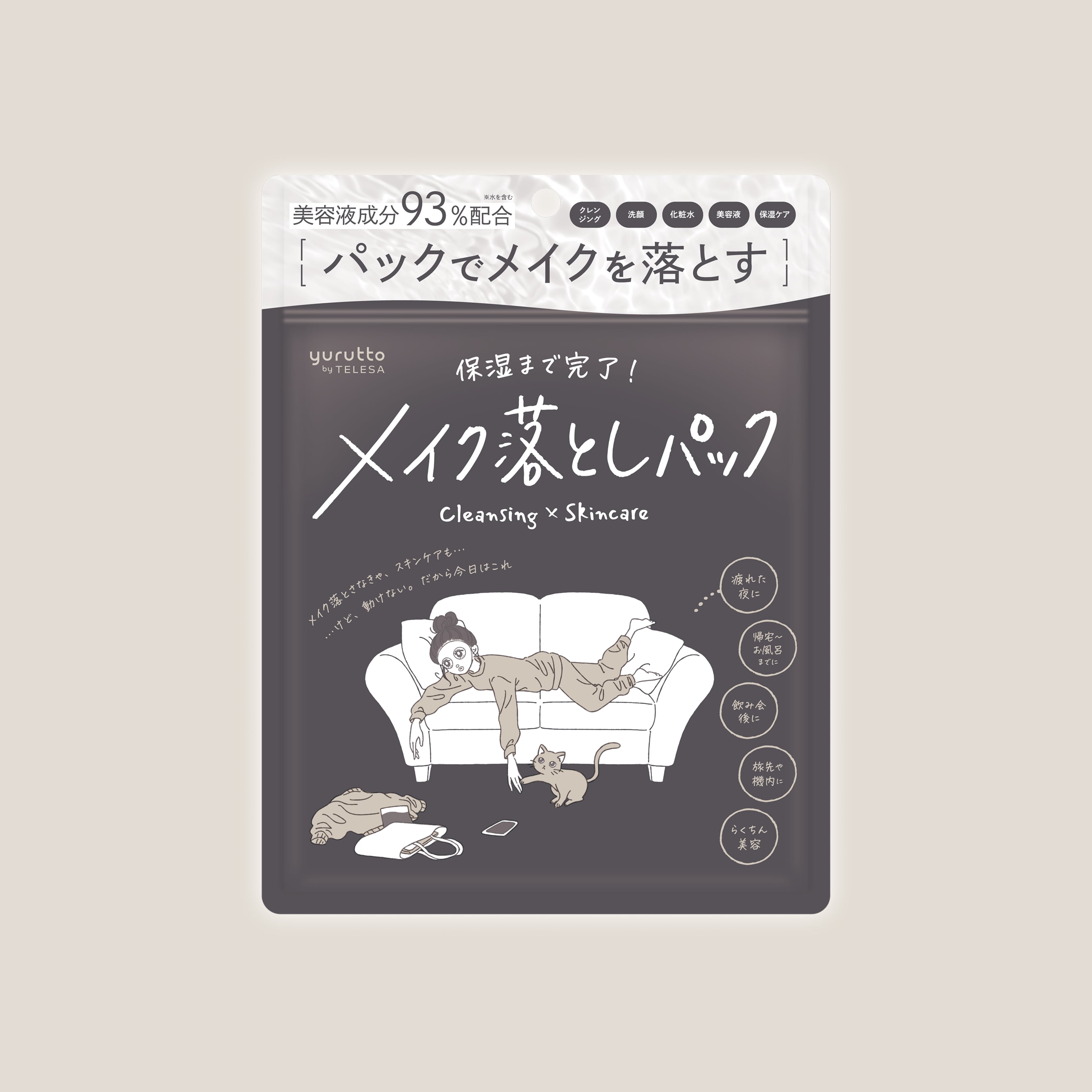 メイク落としまとめ売り メイク落としパック 単品【送料500円】 | TELESA TOKYO