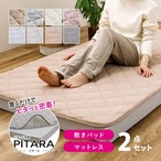 ピターら 敷パッド単品/敷パッド+マットレスセット 敷きパッド単品 コットンパイル 120×200