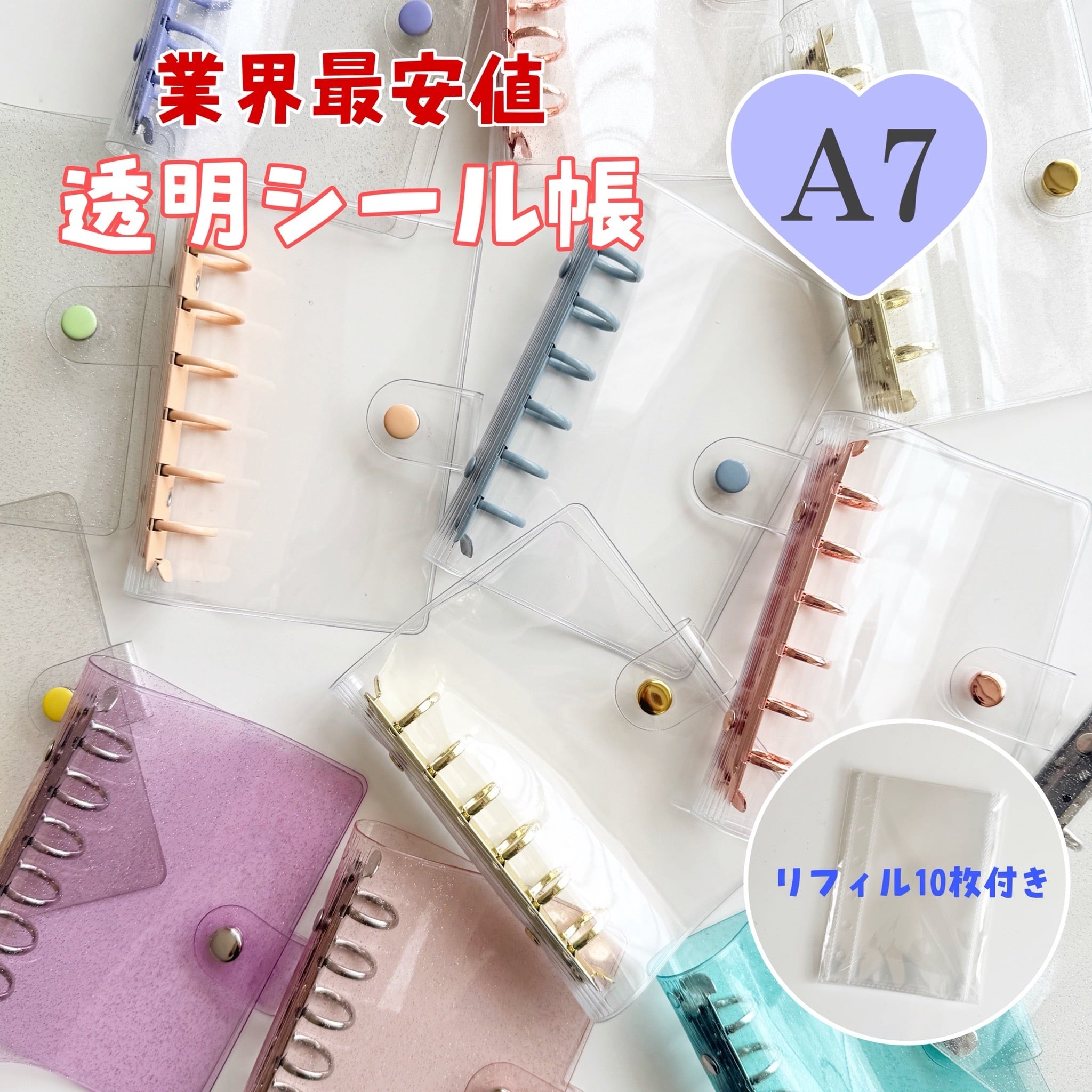 【即納】リフィル付きA7シール帳