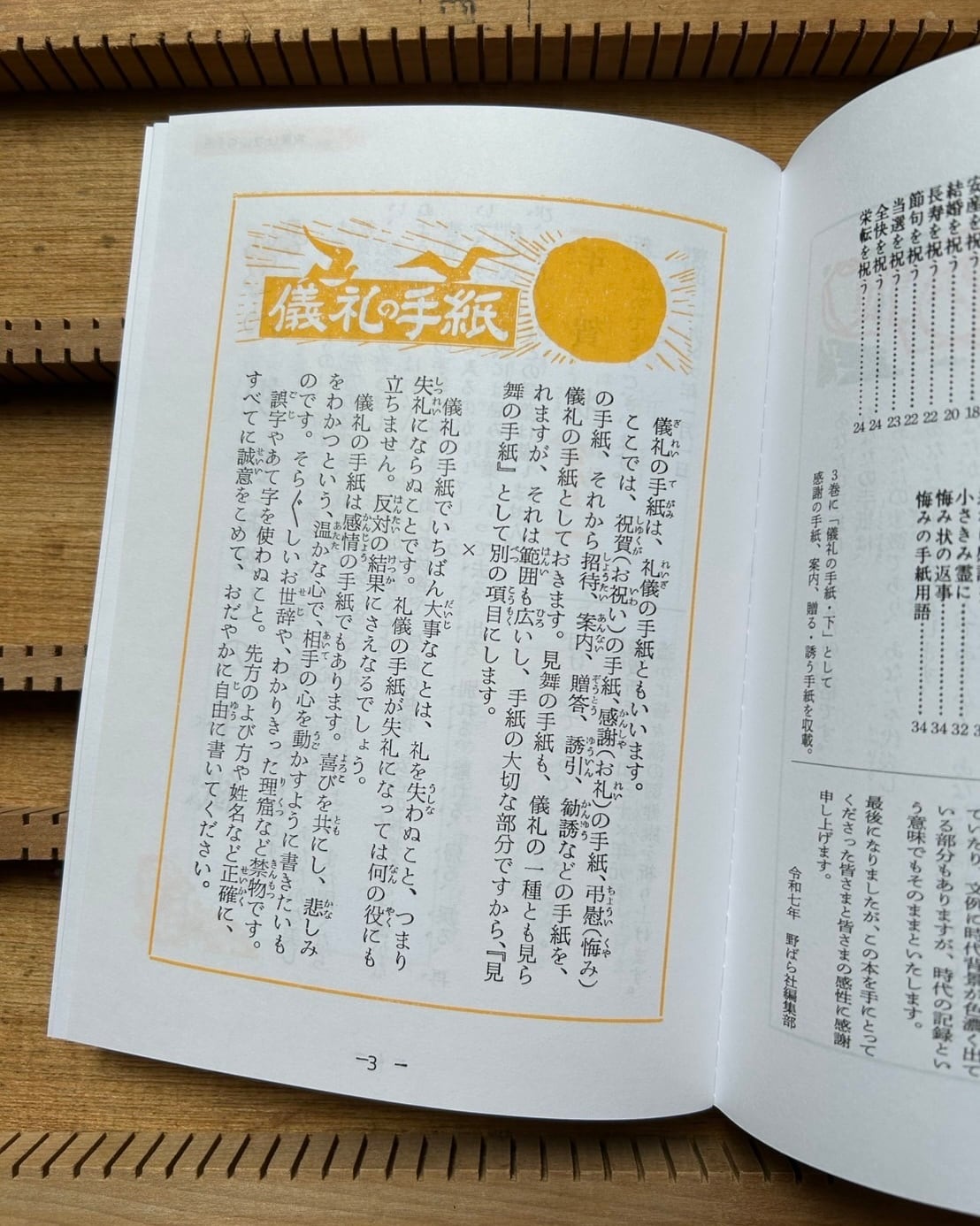 復刻・手紙辞典2｜FTG01-002 | 野ばら社通販部