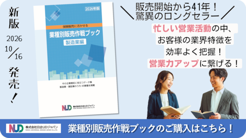 業種別販売作戦ブック〔製造業編〕2026年版