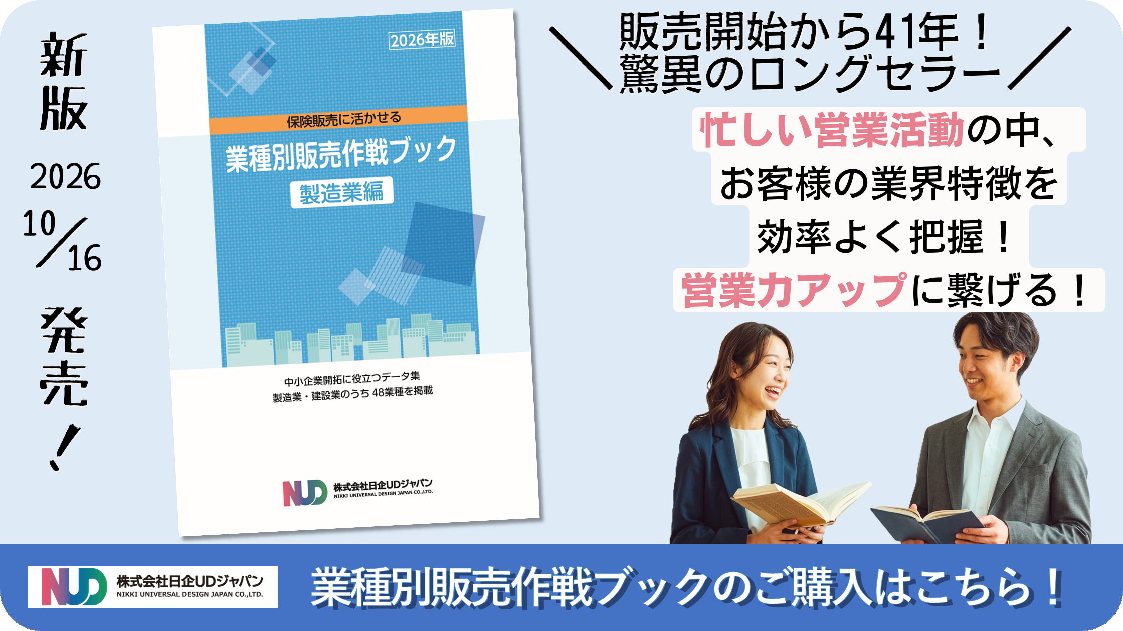 業種別販売作戦ブック〔製造業編〕2026年版