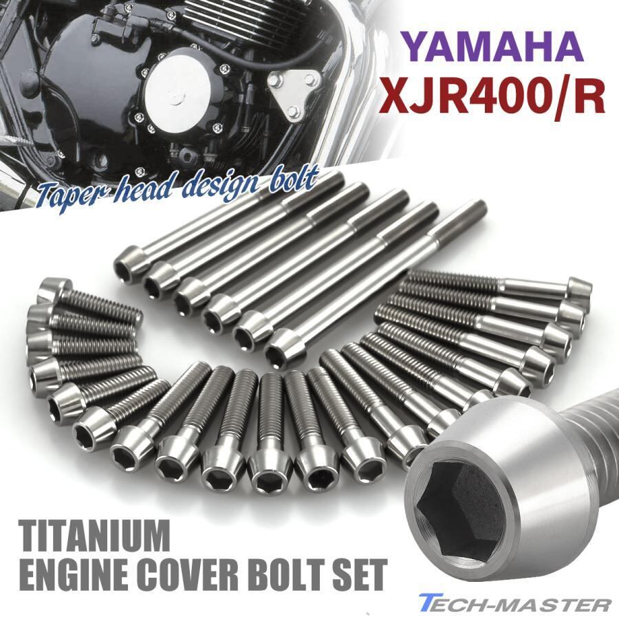 XJR400 XJR400R エンジンカバー クランクケース ボルト 27本セット