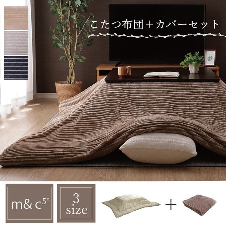 こたつ布団 掛布団 『モルデ』 グレー 約200×250cm