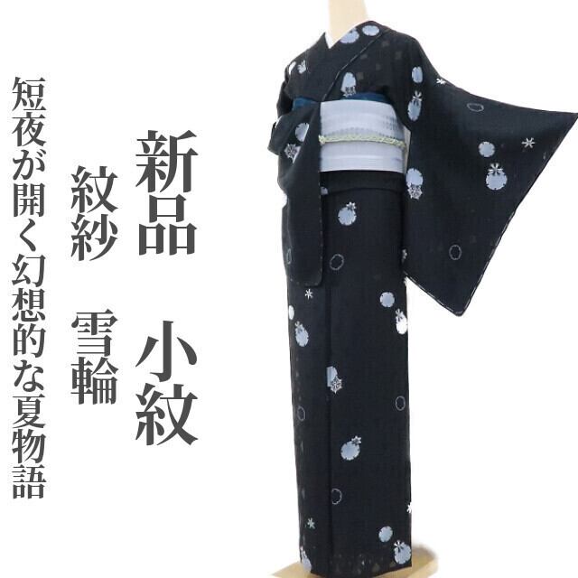 雪輪に遊ぶ兎、月夜の野を飛び交い楽し。粋な洗える絽のお着物です