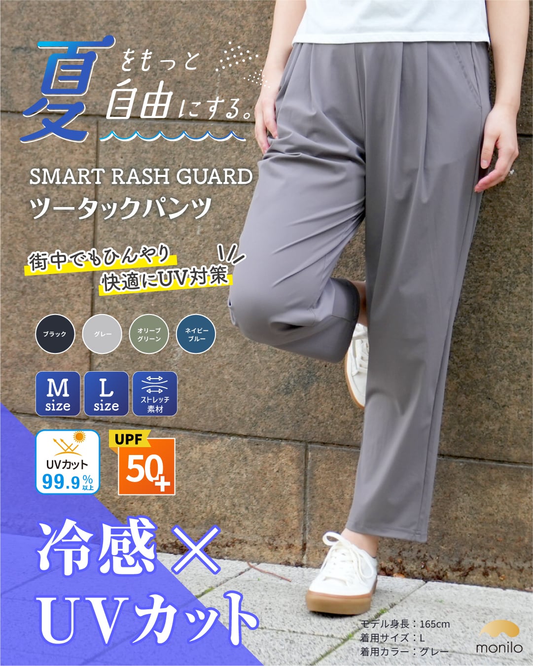 monilo] スマートラッシュガード レディース ツータックパンツ 接触冷