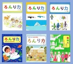 お得な６冊セット「ろんり力ノート」 １年生～６年生　