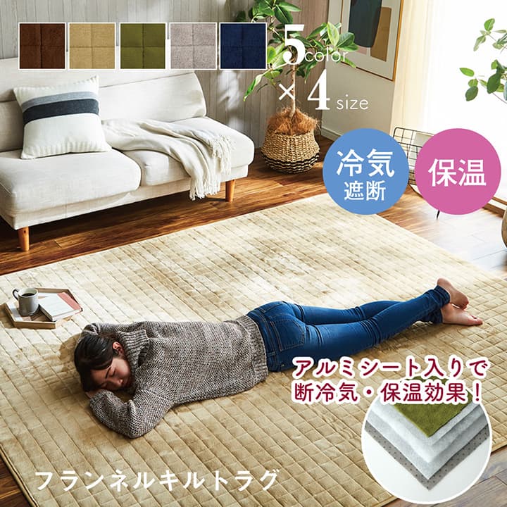 キルトラグ レイヤー 185×185cm