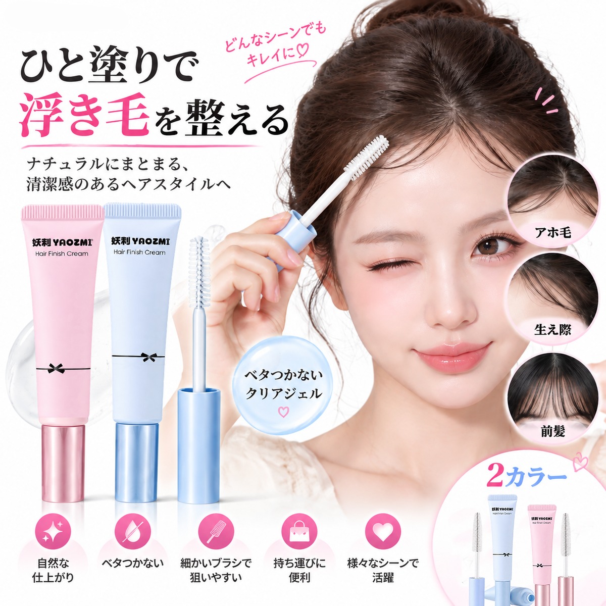 G236.YAOZHI ヘアスタイリングジェル アホ毛・浮き毛直し スティック