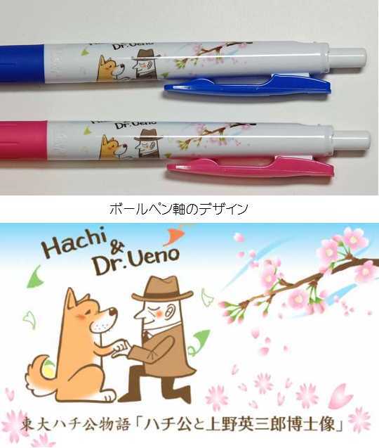 ハチ公&Dr.UENO ボールペン | ハチ公と上野博士グッズ
