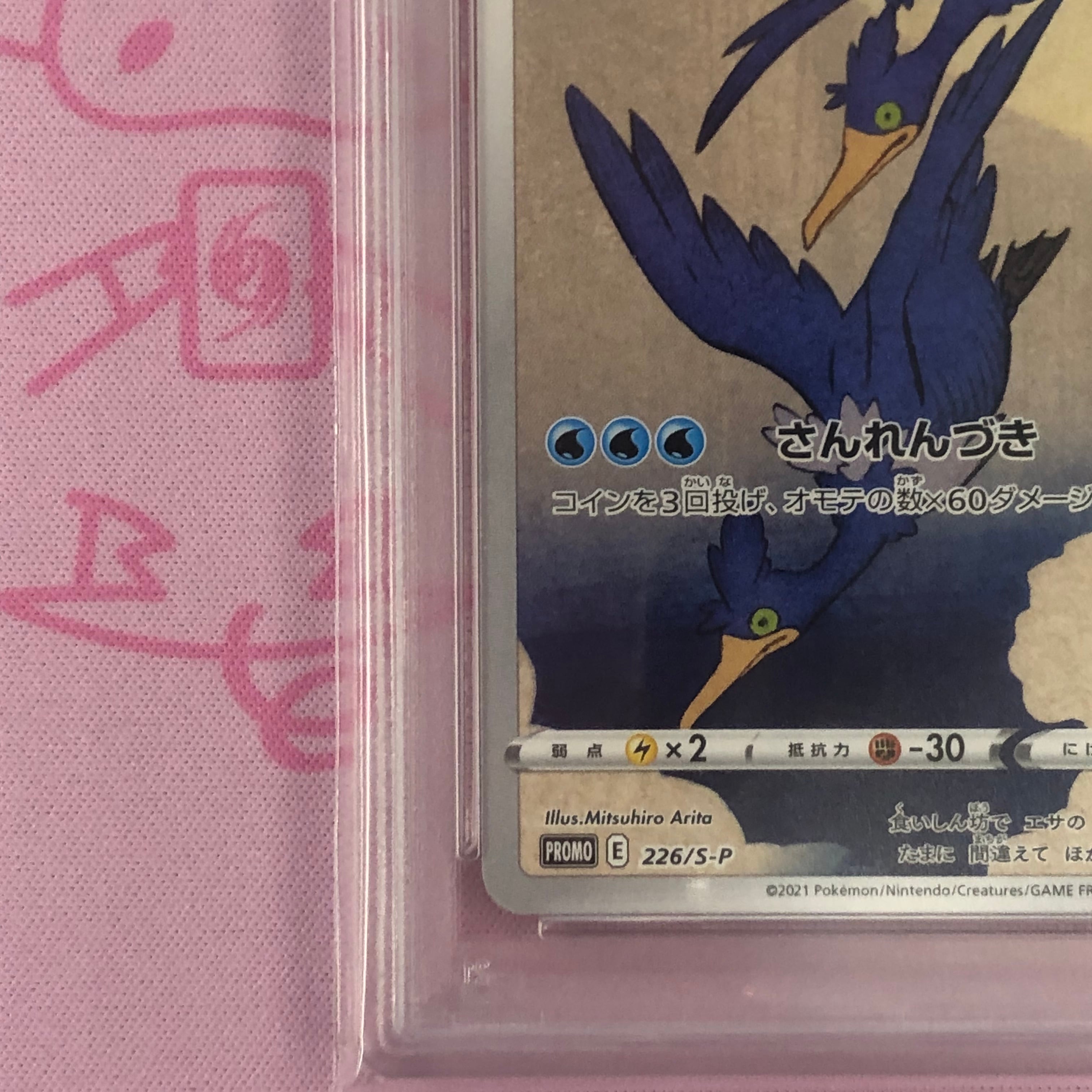 Aランクウッウ（PSA10 プロモ | カードショップ Buu star