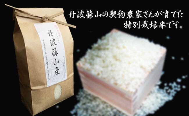 令和7年産】丹波篠山市産の特別栽培米 2㎏ | 丹波篠山近又