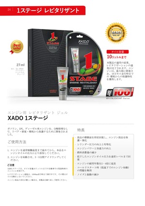 XADO 1STAGE REVITALIZANT FOR ENGINE(チューブ 27 ml) エンジン用オイル添加剤 商品画像 5