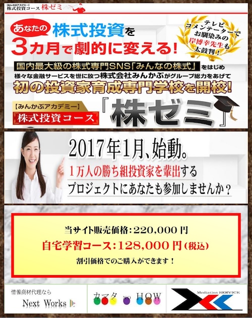 【完売致しました！ありがとうございました】みんかぶアカデミー　自宅学習コース　【※申込期限：12/23まで】