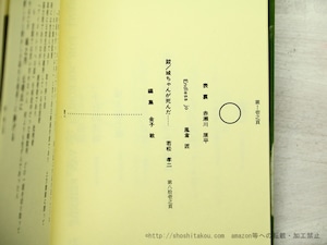 詩集　城と皿と瓶　1967-1987　/　船越箆入　赤瀬川原平・装　風倉匠・扉　若松孝二・跋　[35551]