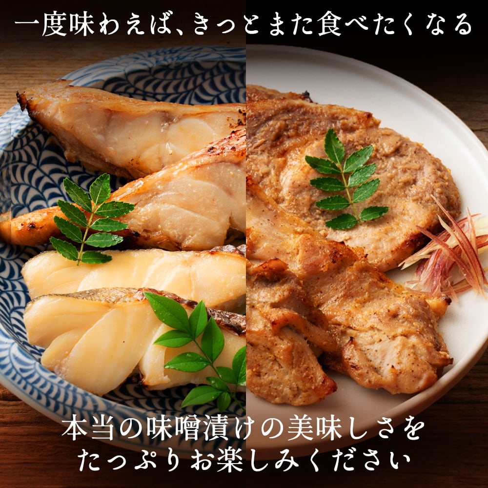 吟醤漬と宮城県産豚ロース味噌漬け詰め合わせ「銀だら・金目鯛・銀さけ」冷凍配送