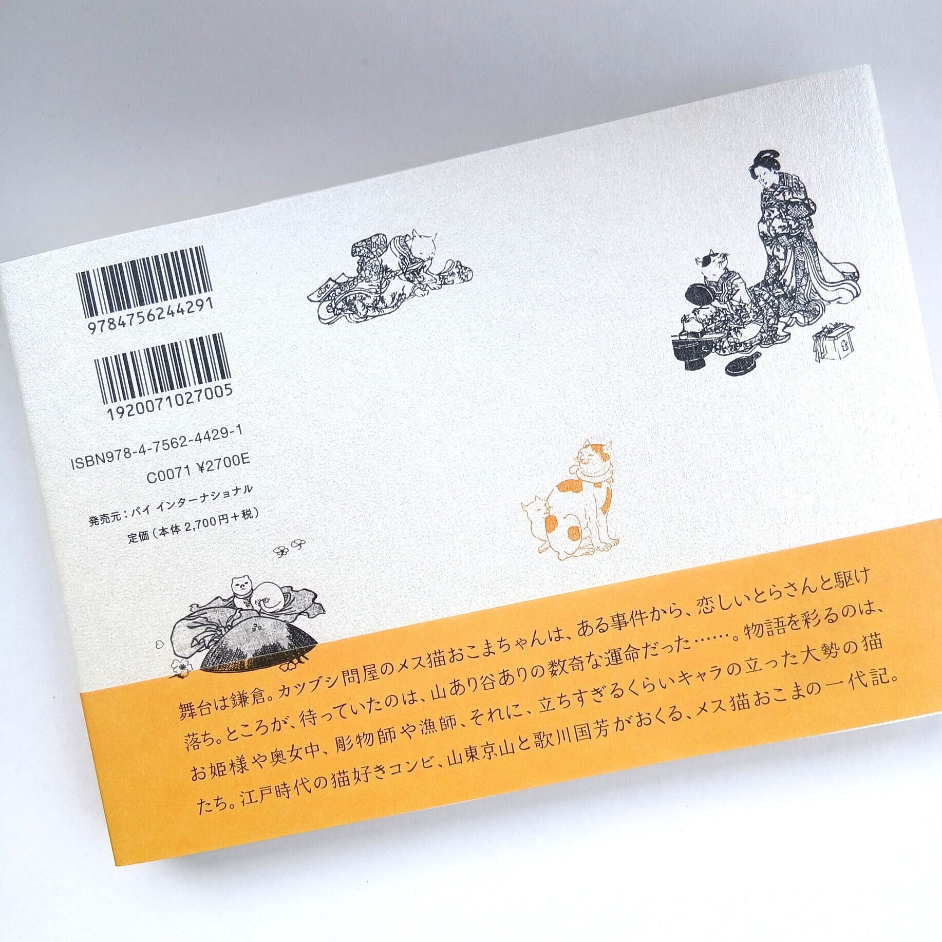 おこまの大冒険 朧月猫の草紙 | ねこのみち