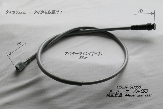 「CB250 CB350　メーター・ケーブル（灰）　純正部品 44830-286-000」