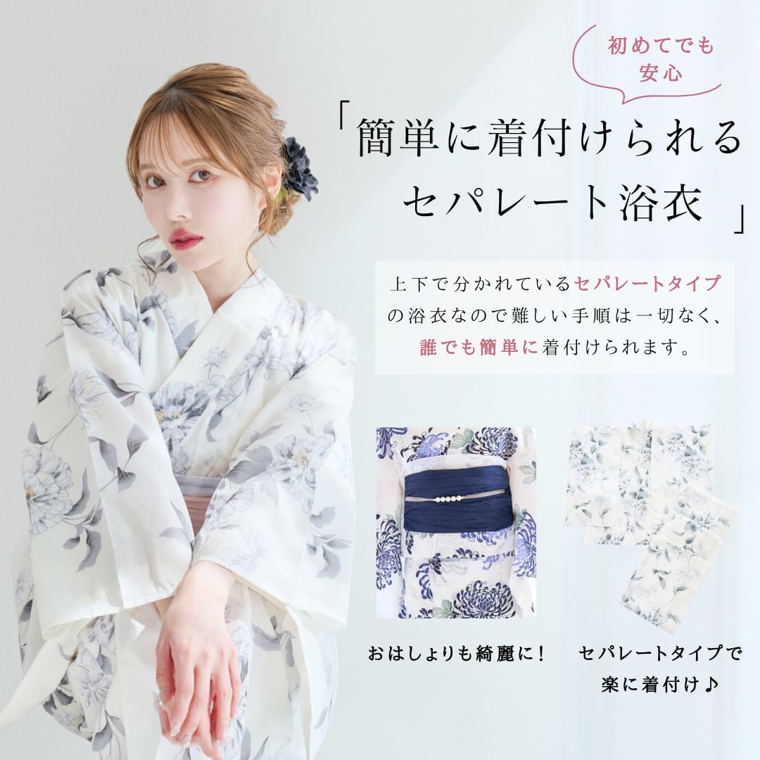 二部式浴衣】セパレート浴衣3点set えんじ色の菊散らし【兵児帯えんじ