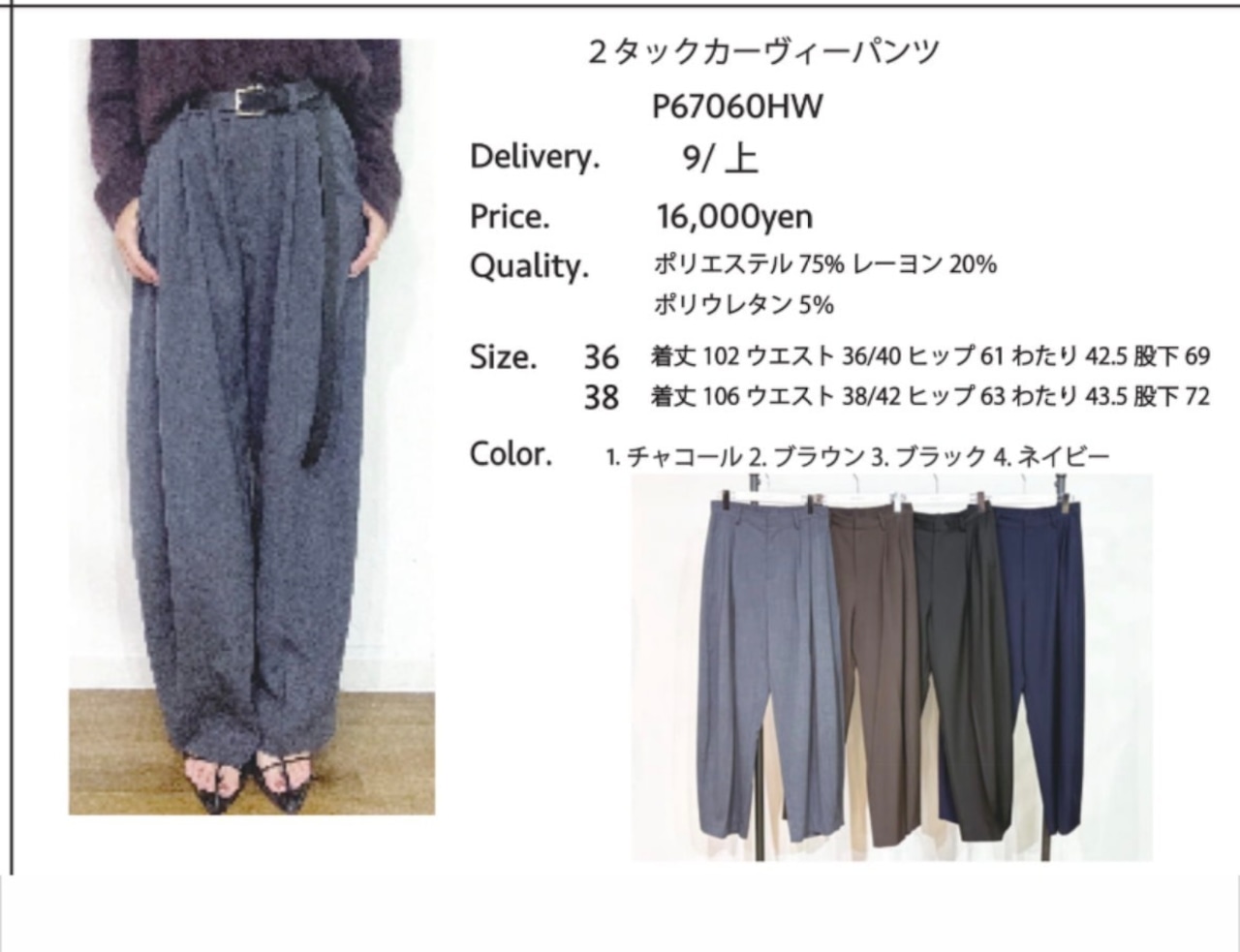 【priority】2タックカーヴィパンツ 67060