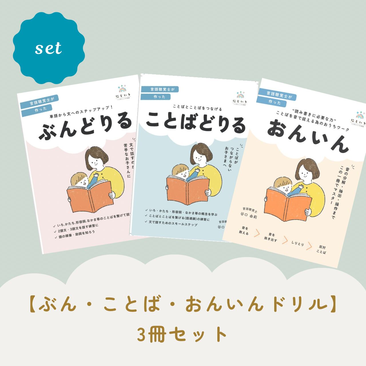 3SET】ぶんどりる(カラー)＋ことばどりる＋おんいんどりる | PAY ID