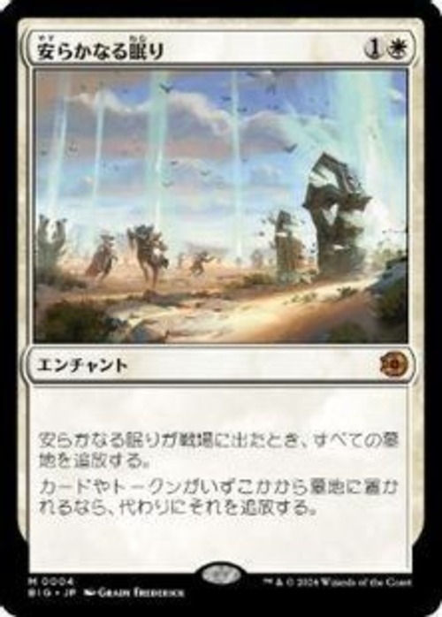MTG《安らかなる眠り/Rest in Peace(BIG)》日本語 の商品画像