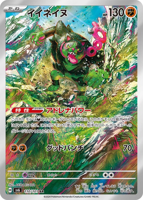イイネイヌ  sv6 110/101