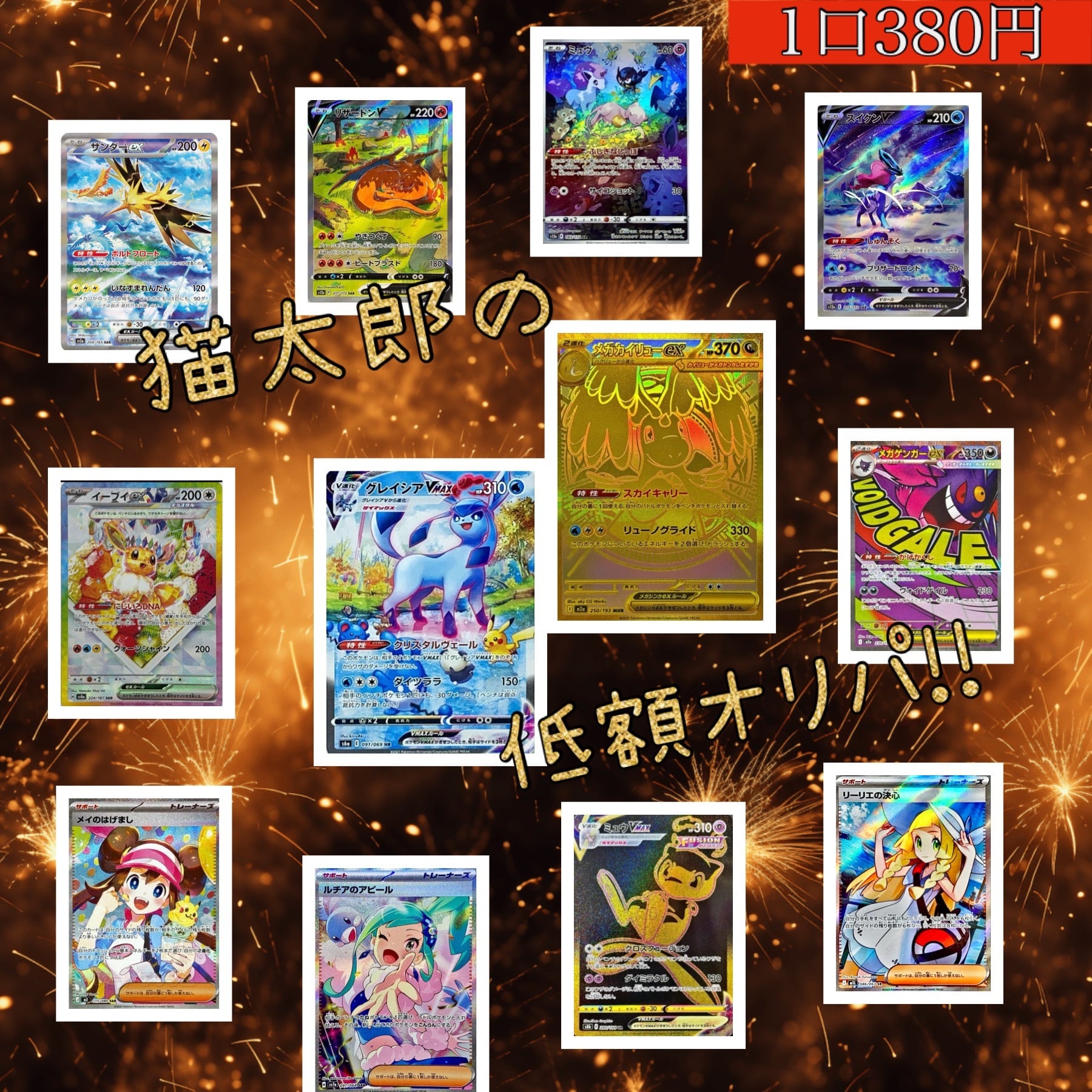 ALL ITEM | ポケモンカード・ワンピースカード専門店 猫太郎のお店