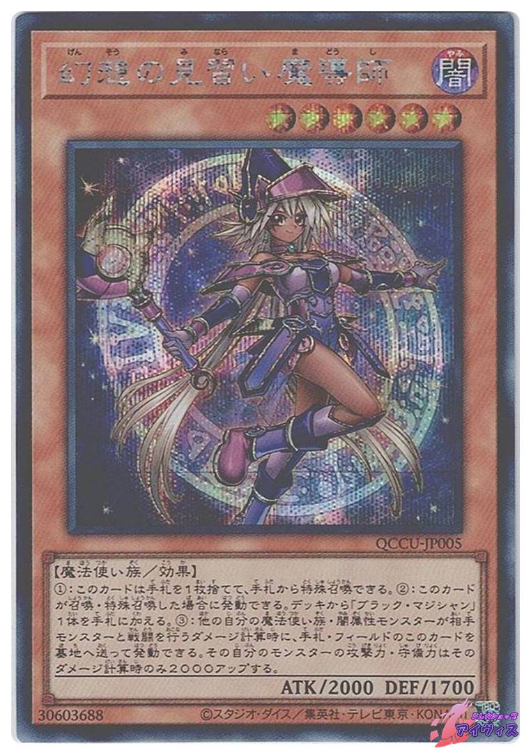 幻想の見習い魔導師 [シク] [ランクA] [QCCU-JP005] [遊戯王] | トレカ
