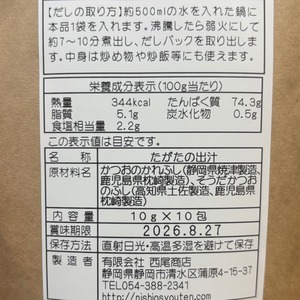 【たがたの出汁-KATSUO BASE-】1パック（10袋入り）