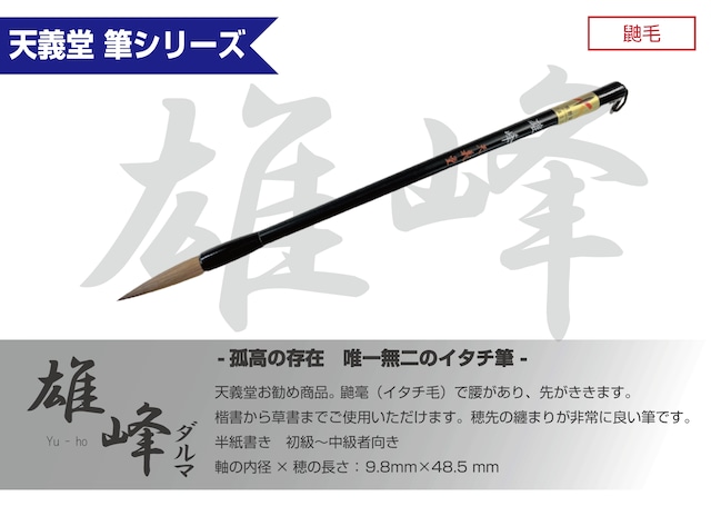 太筆 | 天義堂オンラインBASEショップ 太筆 | 天義堂オンラインBASEショップ