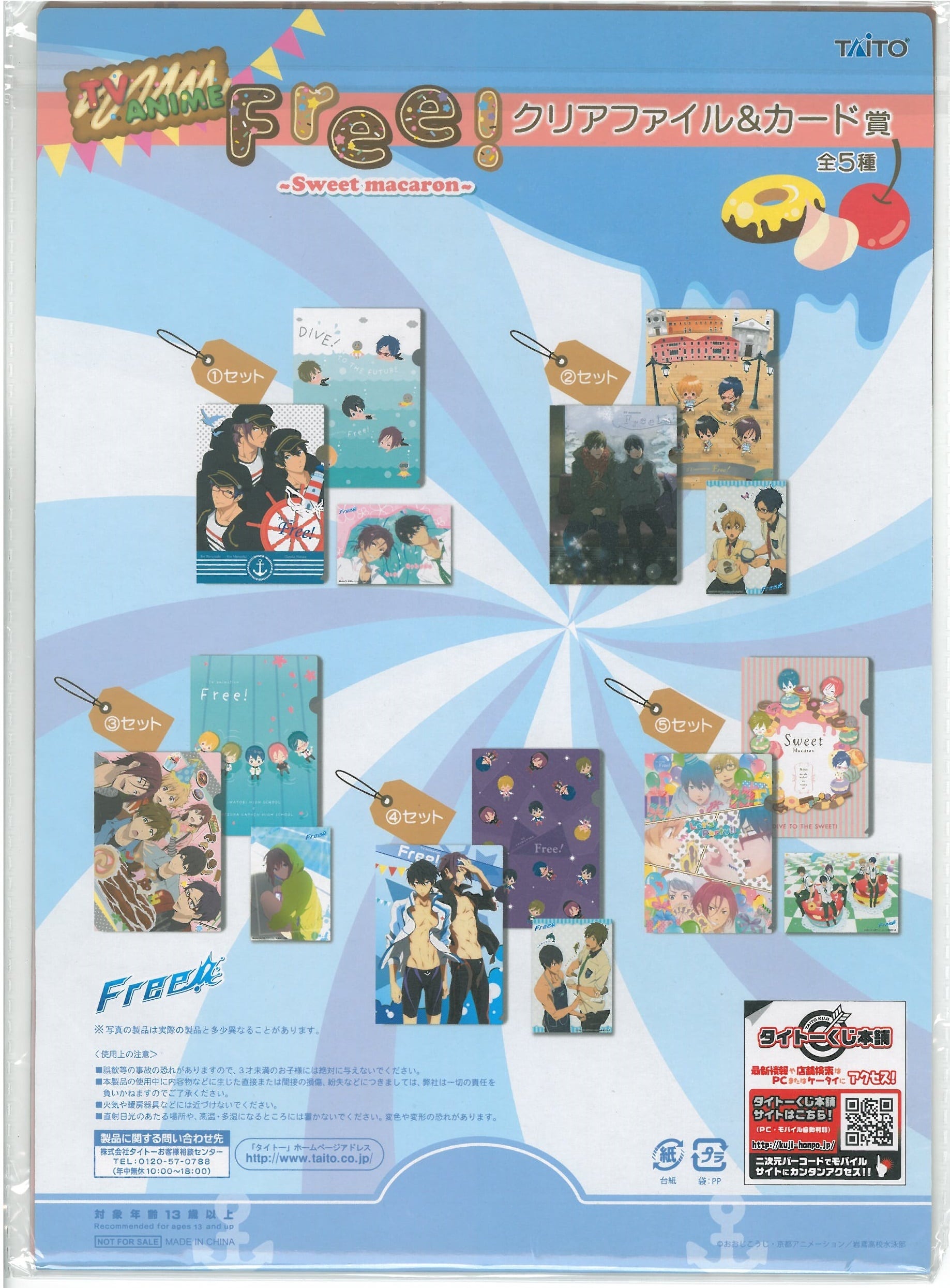 Free！ タイトーくじ本舗 【公式通販】