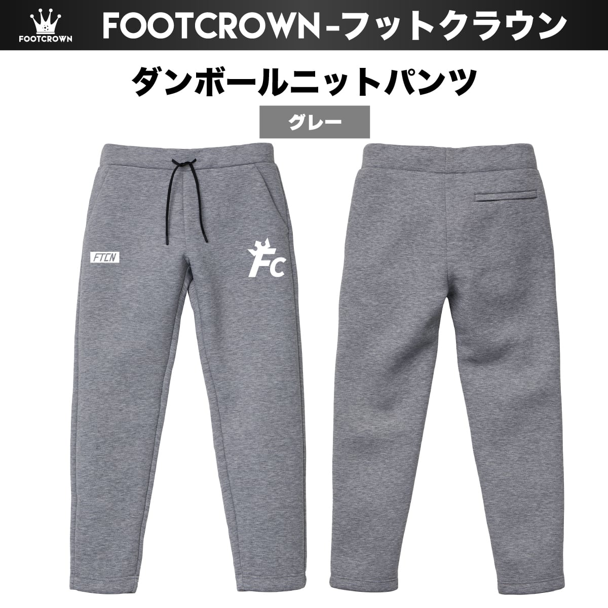 ダンボールニットパンツ FCスリーブロゴ 厚手 軽量 暖か 秋冬 S〜XL