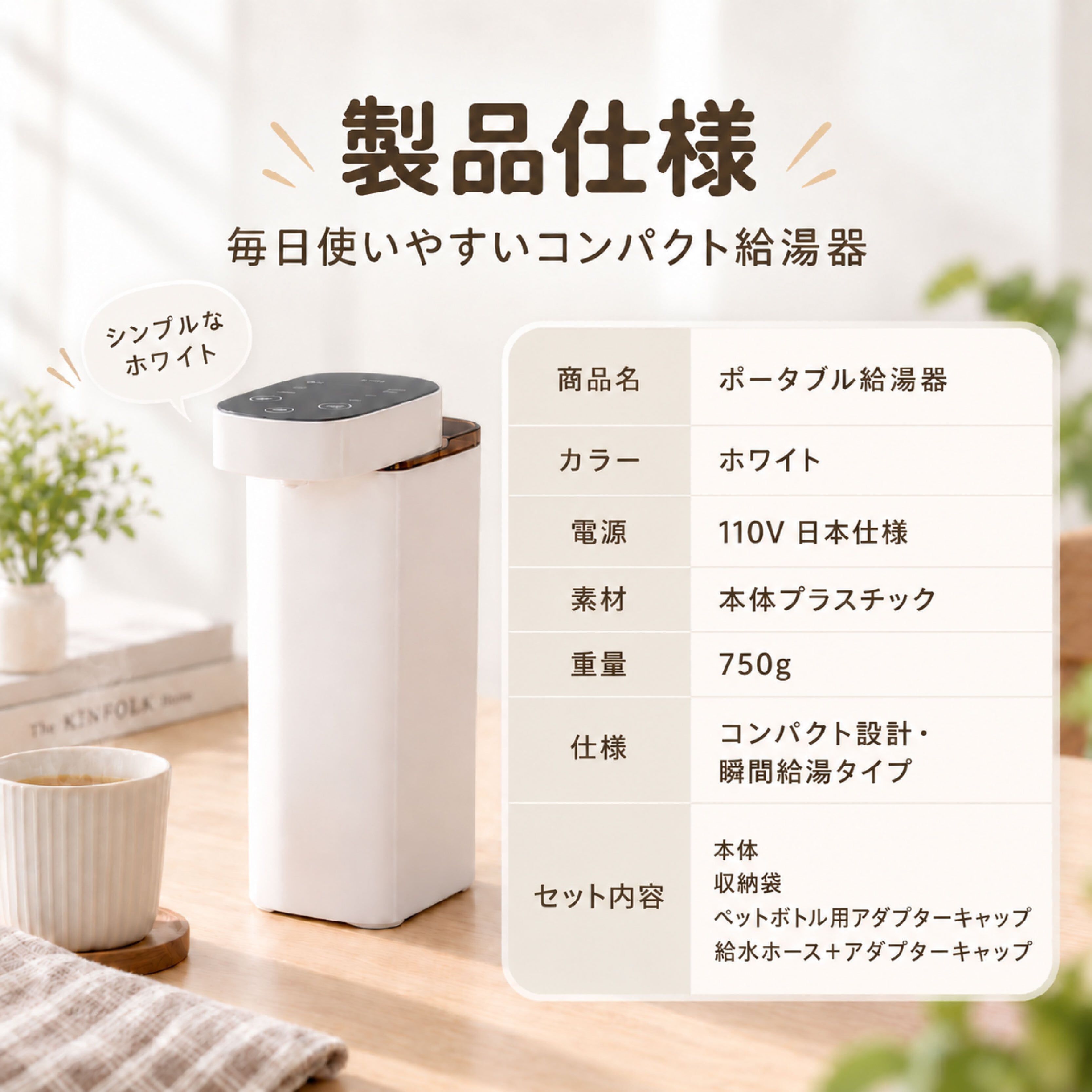 JY 1158 .ポータブル給湯器 電気ケトル 瞬間湯沸かし器 卓上 電気