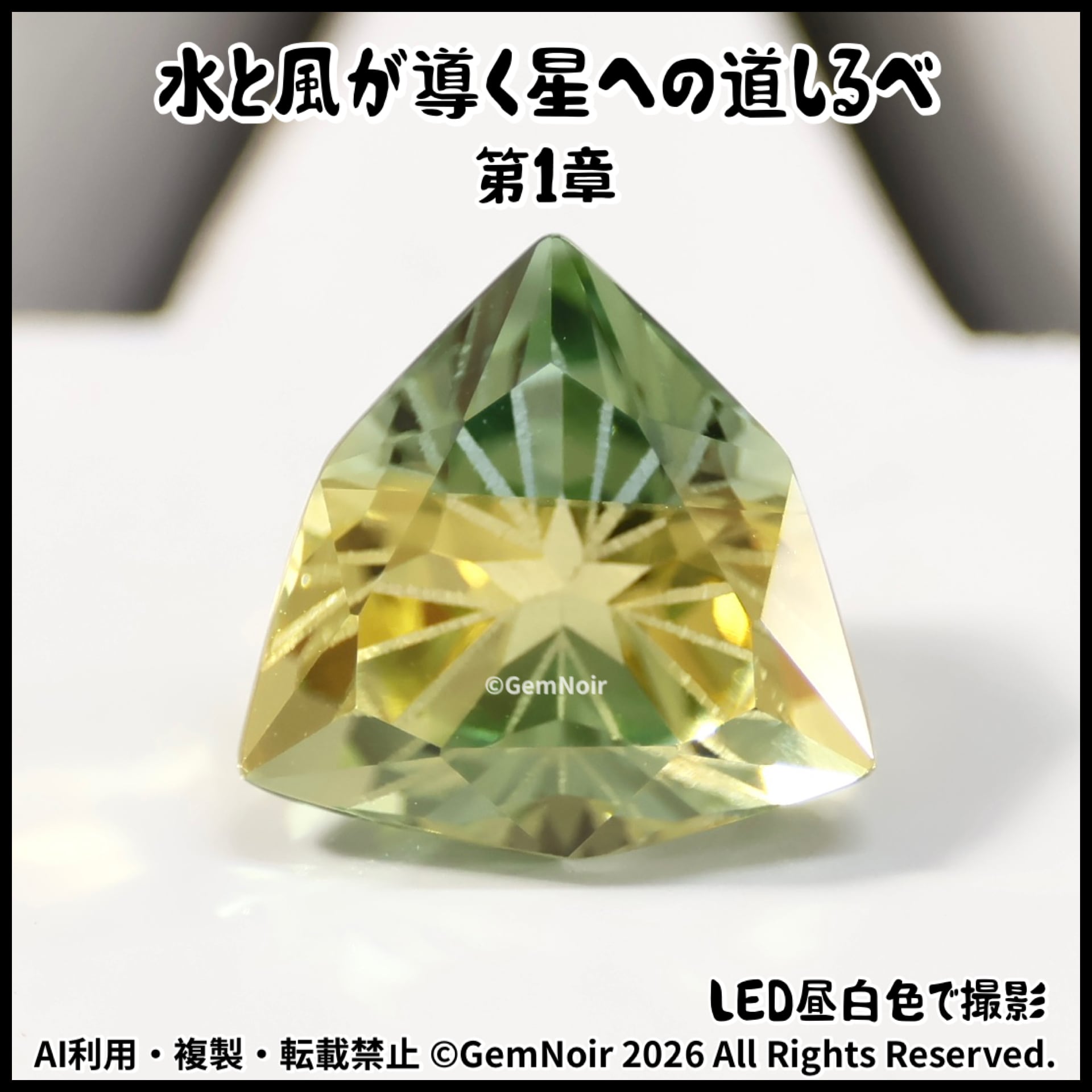 ALL ITEM | GemNoir【合成宝石・人造宝石】