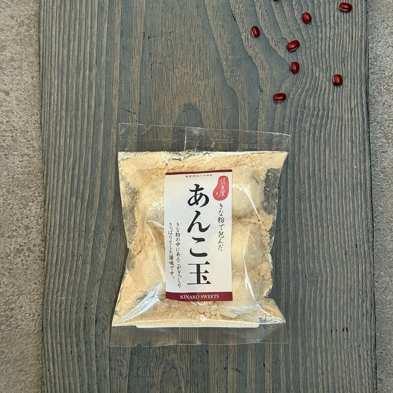 あんこ玉 | fushimiya