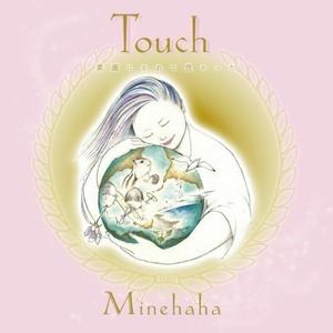 Touch　素直になれてよかった