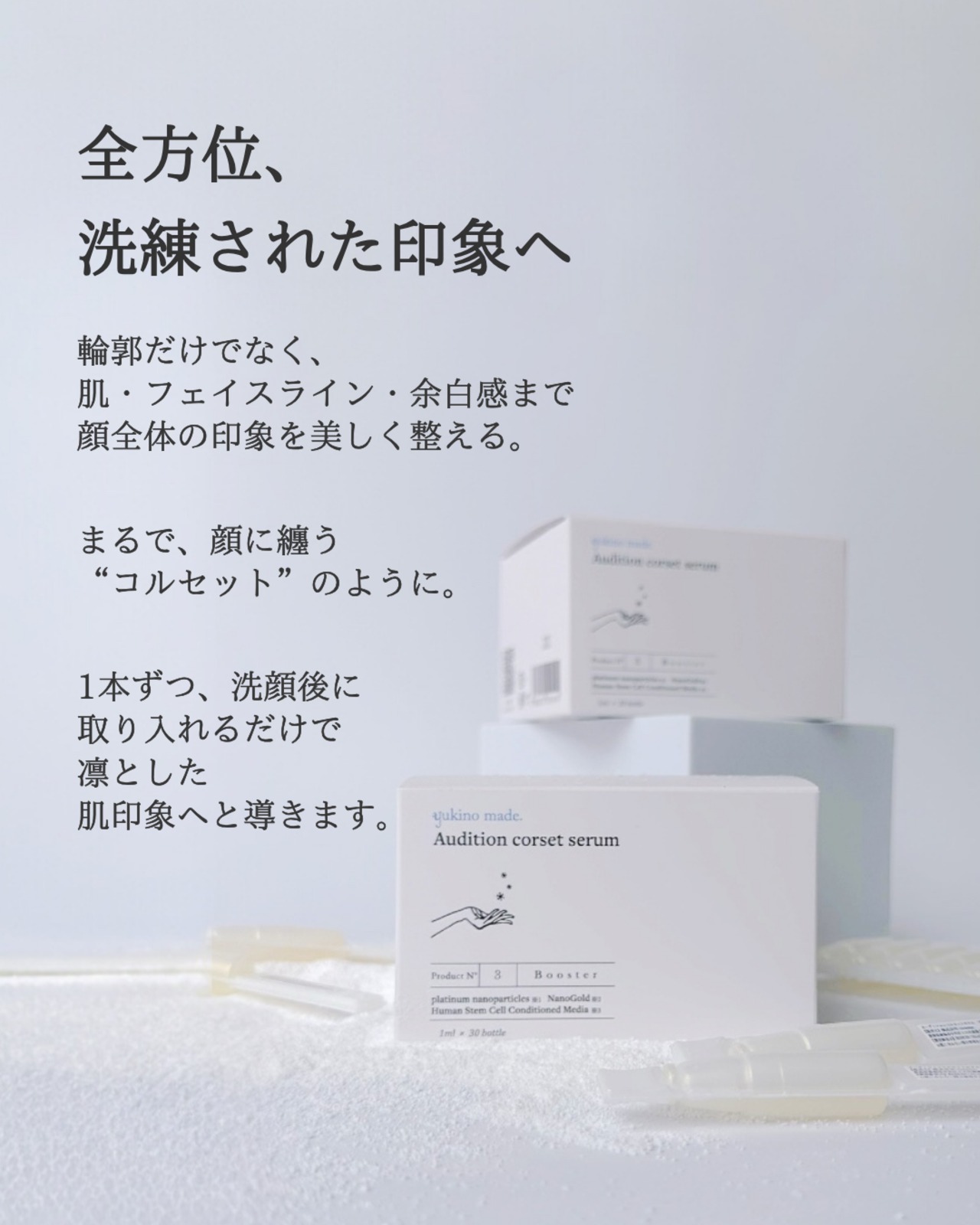 オーディション コルセットセラム