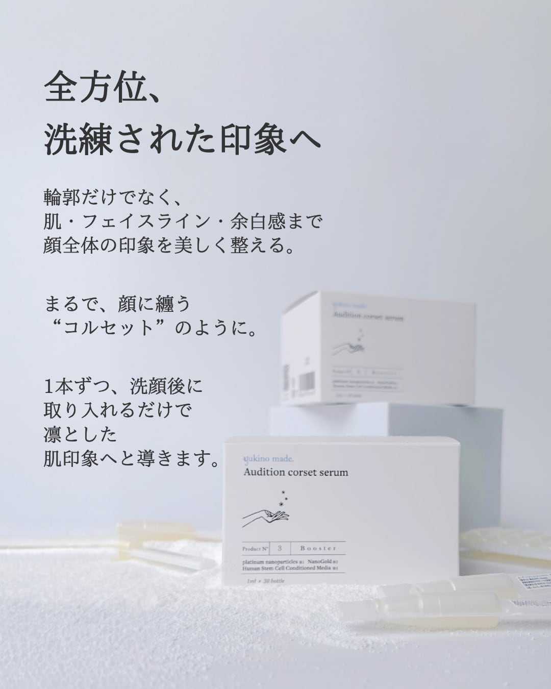 オーディションマスク コルセットセラム　ユキコラ　ユキノスノーフローラ オーディション コルセットセラム | yukino kikaku