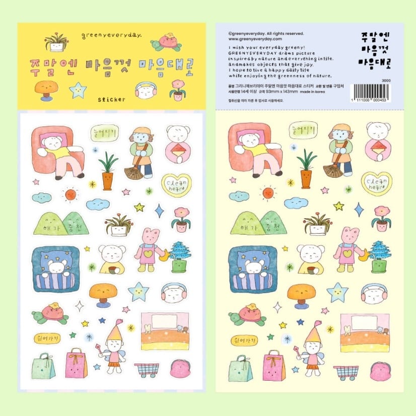 greenyeveryday 〔sticker -On weekends, as much as you want-〕