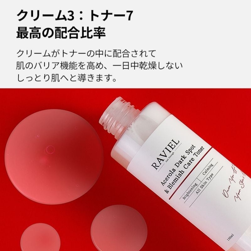 RAVIEL】アセロラダークスポット＆ブレミッシュケアトナー