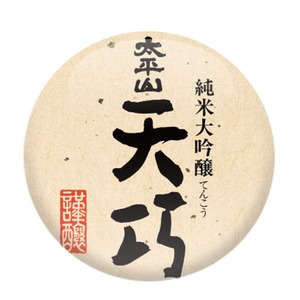 小玉醸造　天巧